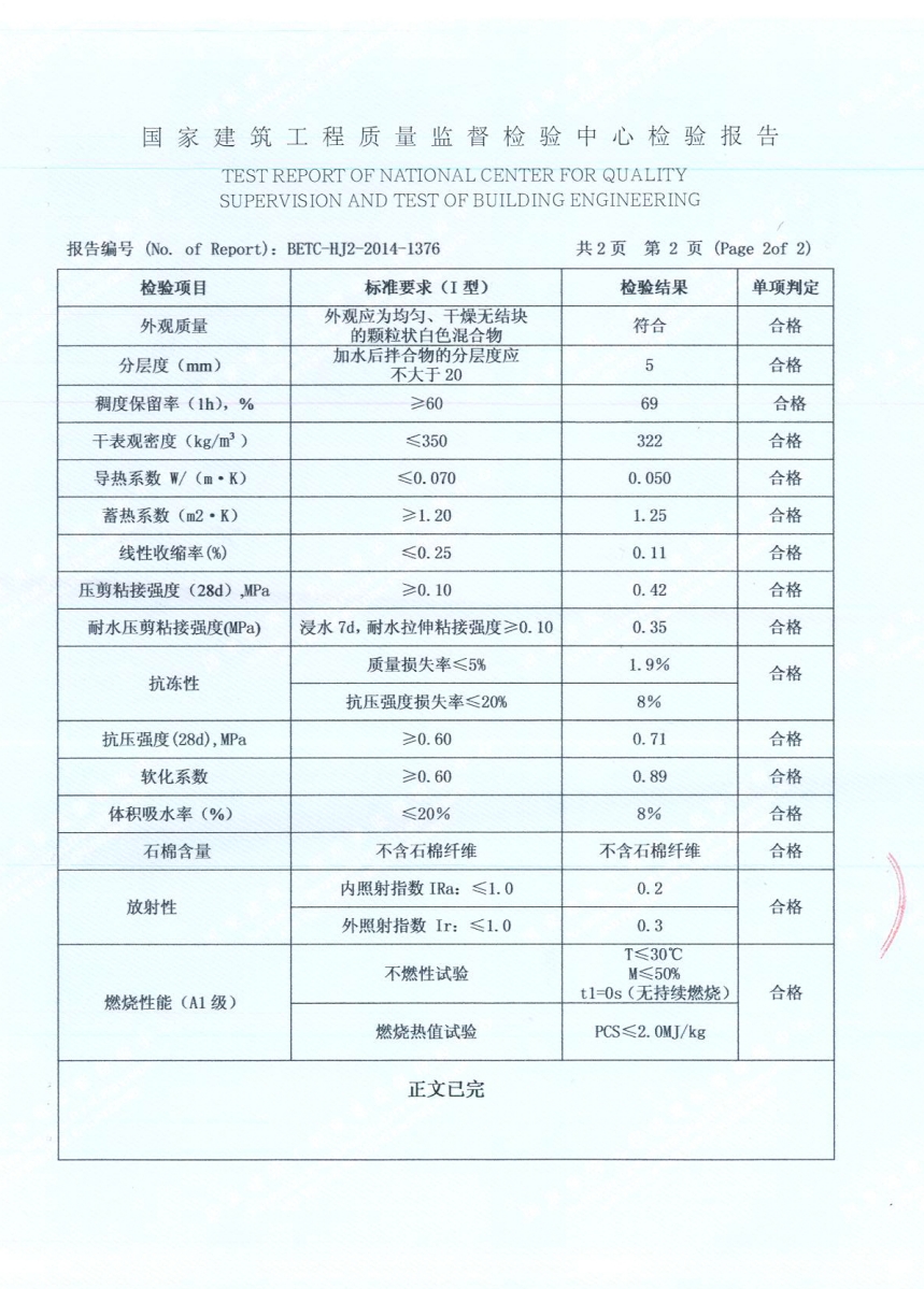 隔热材料2